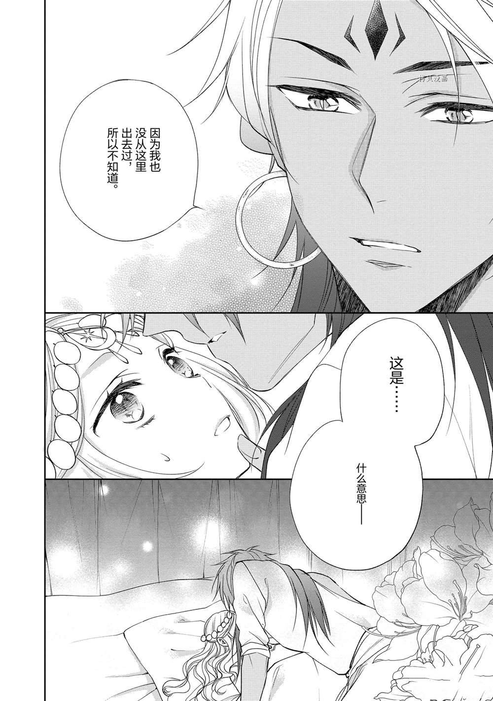 《黑龙大人的见习新娘》漫画最新章节第82话免费下拉式在线观看章节第【6】张图片