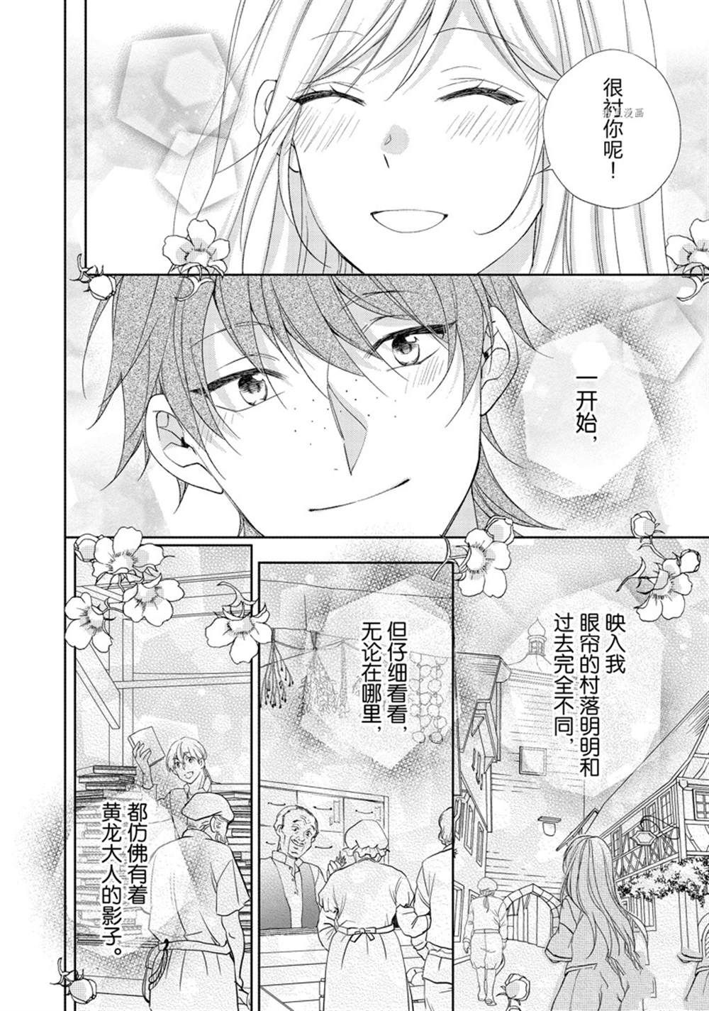 《黑龙大人的见习新娘》漫画最新章节第154话免费下拉式在线观看章节第【2】张图片