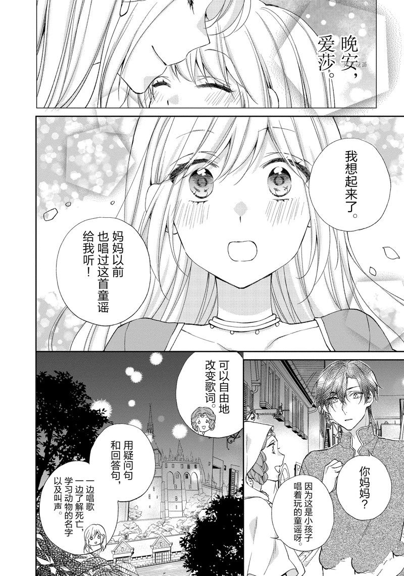 《黑龙大人的见习新娘》漫画最新章节第187话免费下拉式在线观看章节第【6】张图片