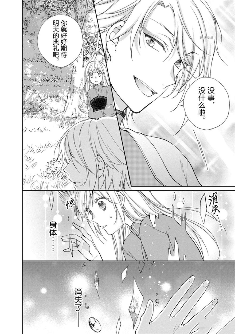 《黑龙大人的见习新娘》漫画最新章节第136话免费下拉式在线观看章节第【6】张图片