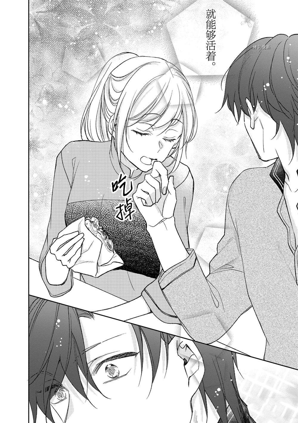 《黑龙大人的见习新娘》漫画最新章节第129话免费下拉式在线观看章节第【8】张图片