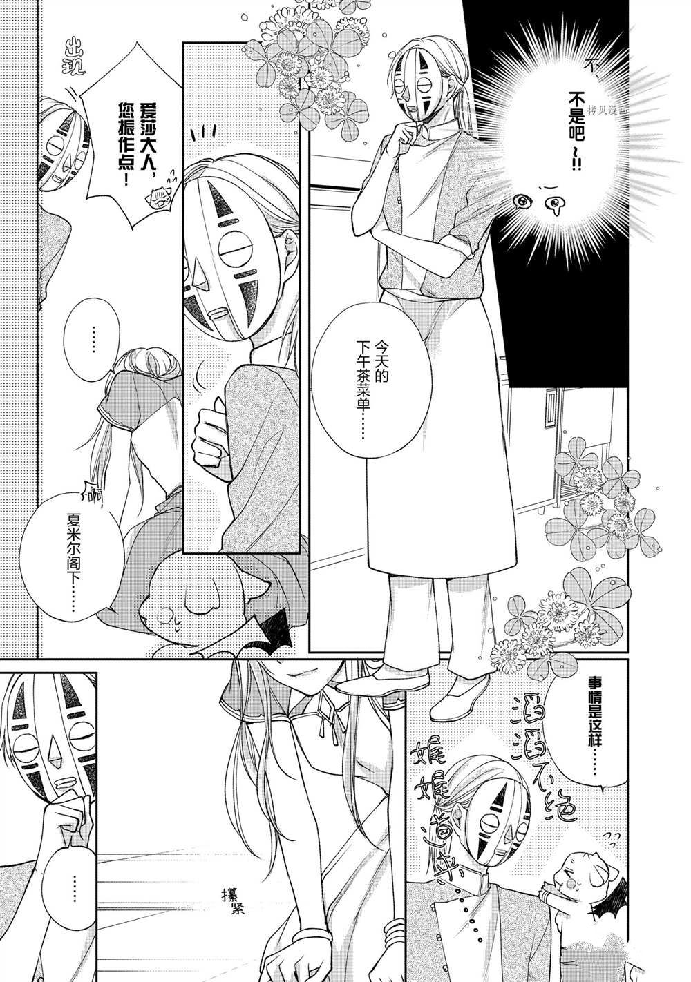 《黑龙大人的见习新娘》漫画最新章节第55话免费下拉式在线观看章节第【7】张图片