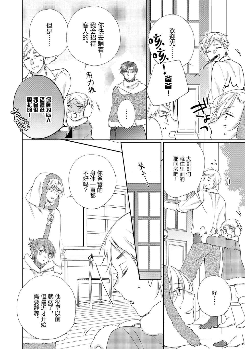 《黑龙大人的见习新娘》漫画最新章节第85话免费下拉式在线观看章节第【10】张图片
