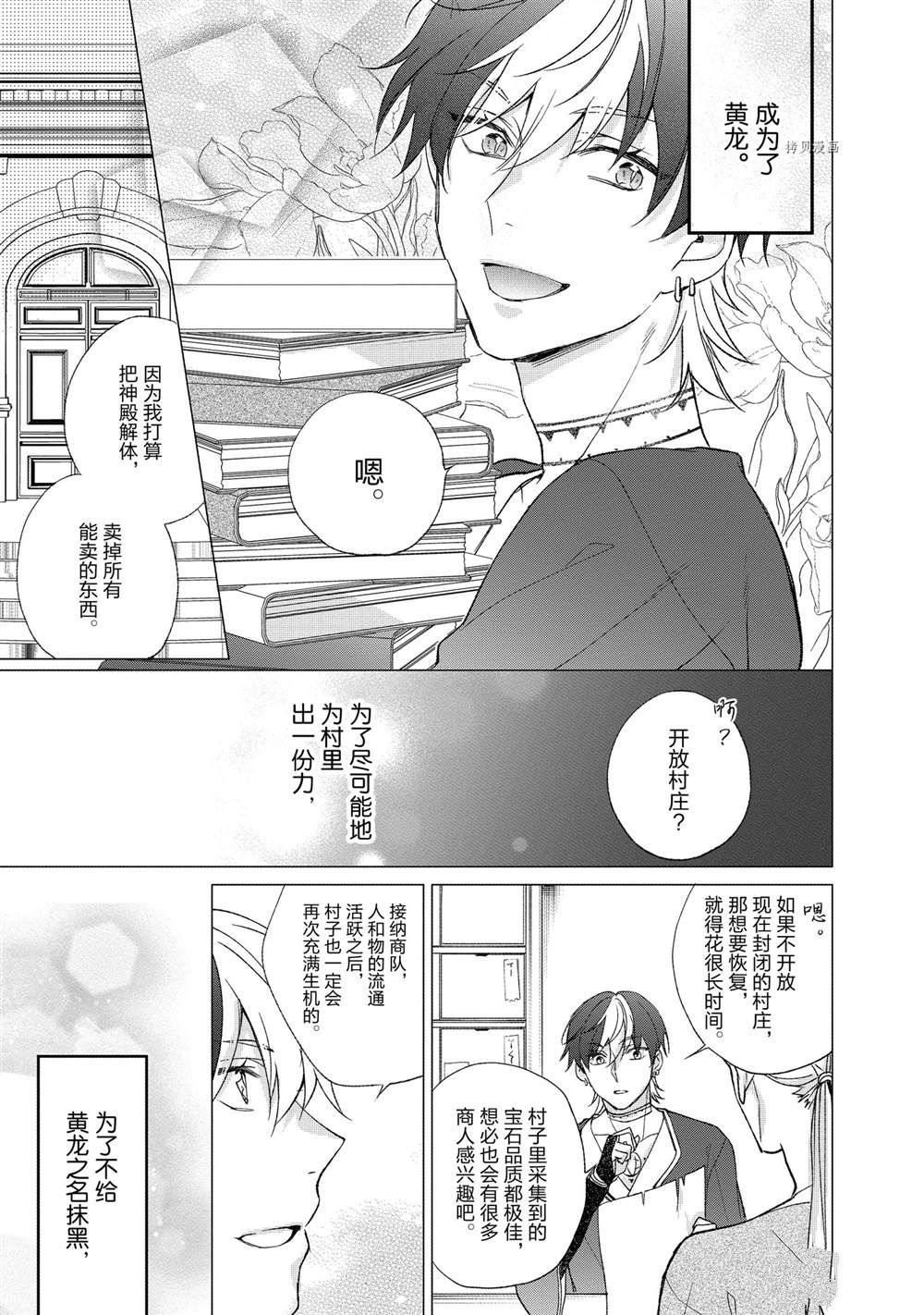 《黑龙大人的见习新娘》漫画最新章节第123话免费下拉式在线观看章节第【5】张图片