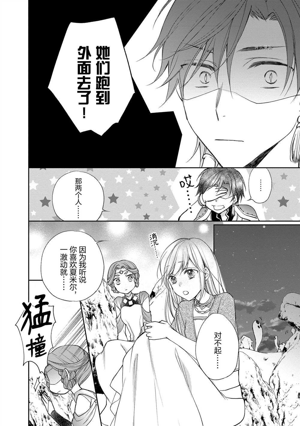 《黑龙大人的见习新娘》漫画最新章节第59话免费下拉式在线观看章节第【8】张图片