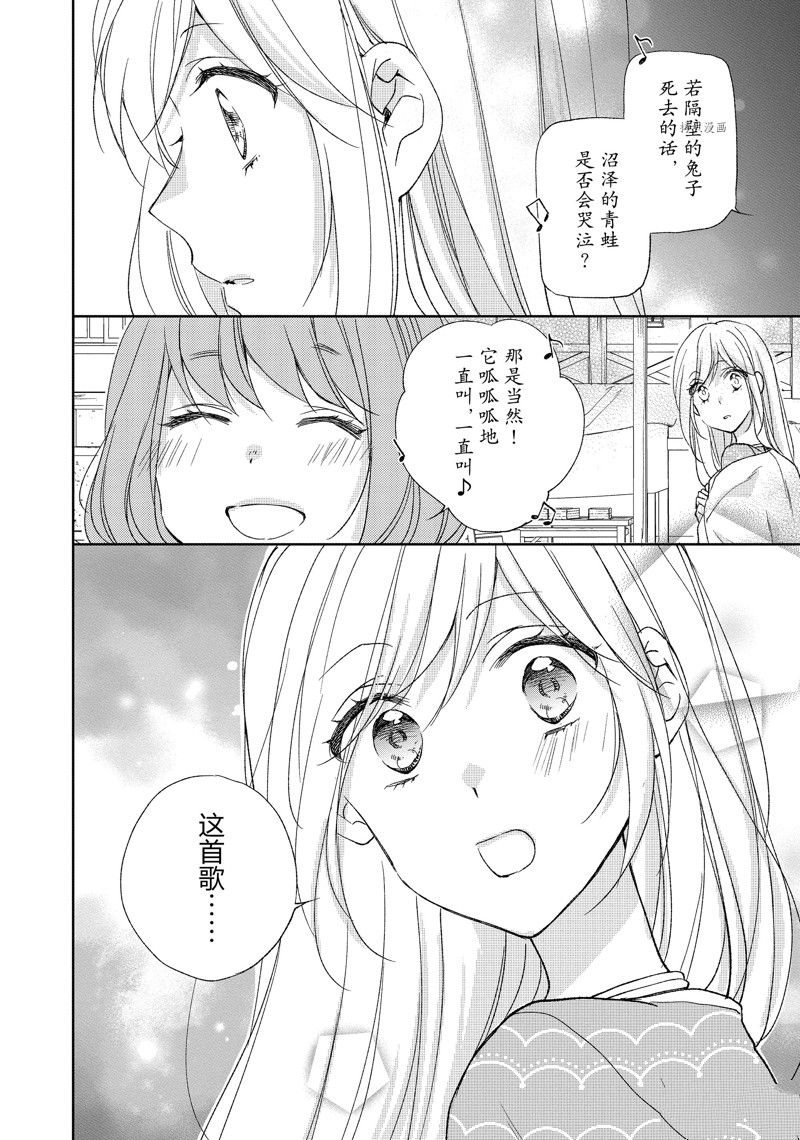 《黑龙大人的见习新娘》漫画最新章节第186话免费下拉式在线观看章节第【10】张图片