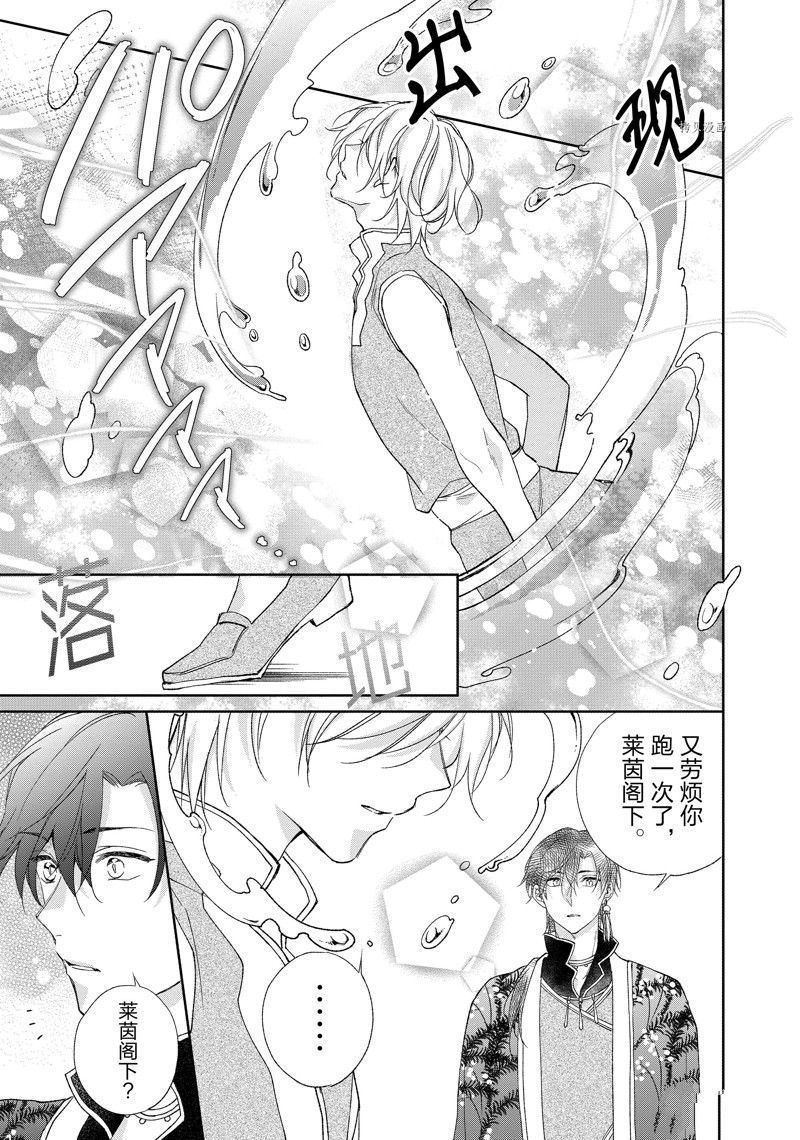 《黑龙大人的见习新娘》漫画最新章节第180话免费下拉式在线观看章节第【6】张图片