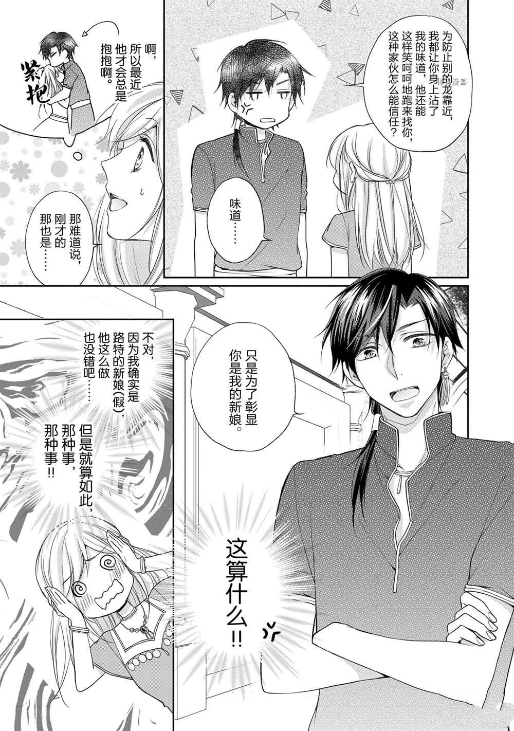 《黑龙大人的见习新娘》漫画最新章节第29话免费下拉式在线观看章节第【3】张图片