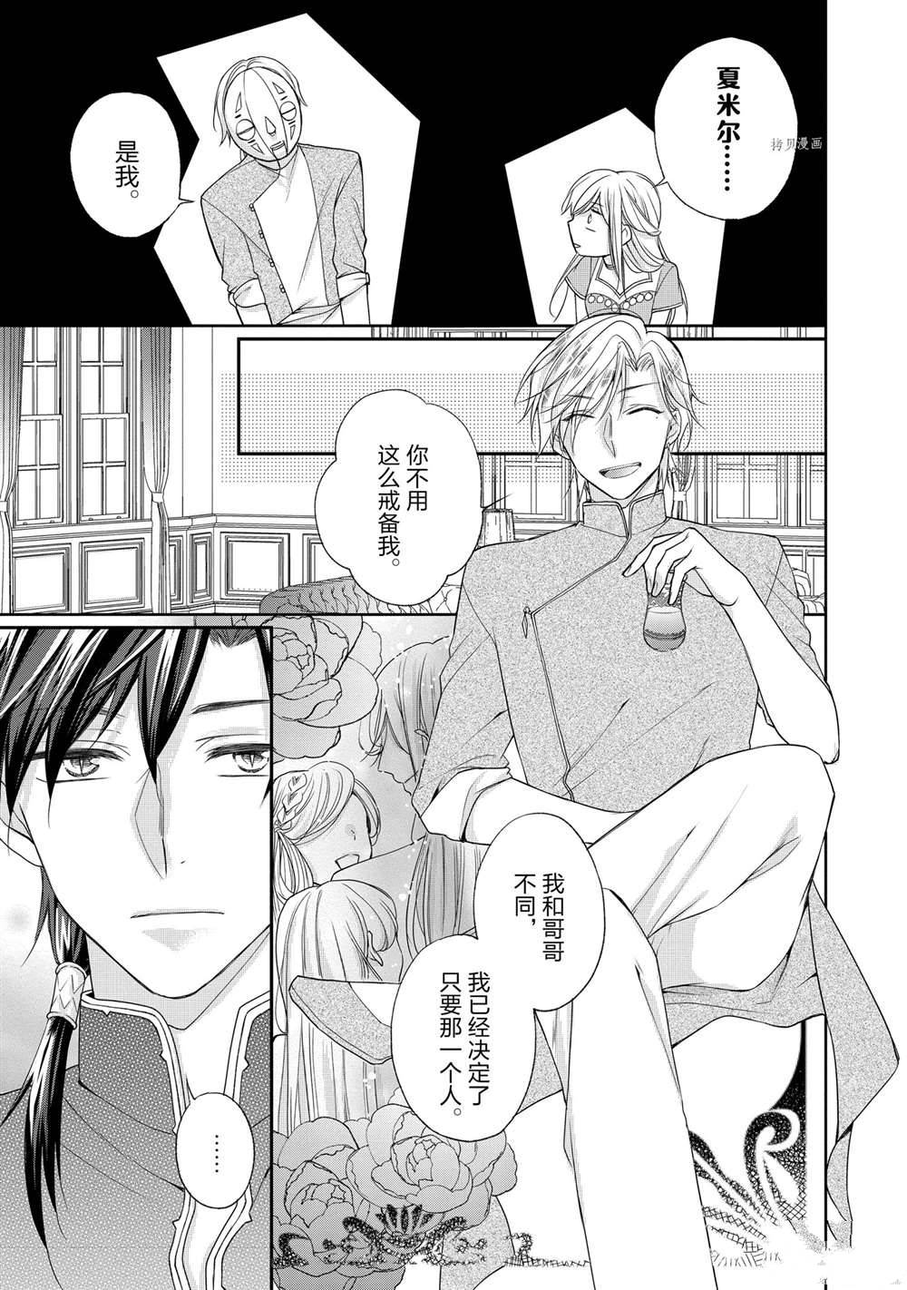 《黑龙大人的见习新娘》漫画最新章节第29话免费下拉式在线观看章节第【7】张图片