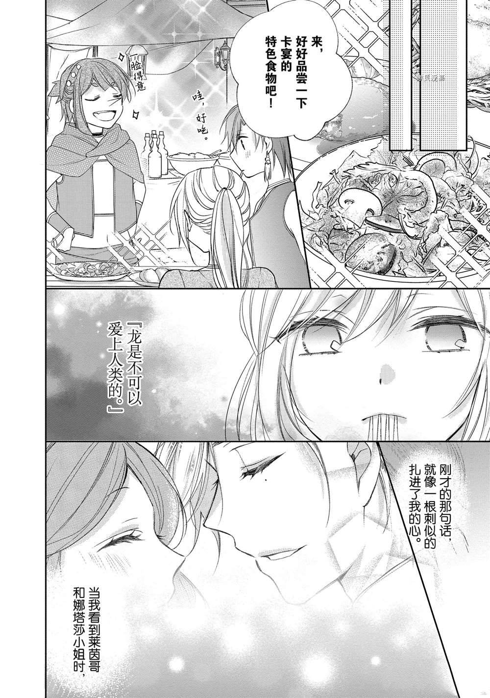 《黑龙大人的见习新娘》漫画最新章节第44话免费下拉式在线观看章节第【2】张图片