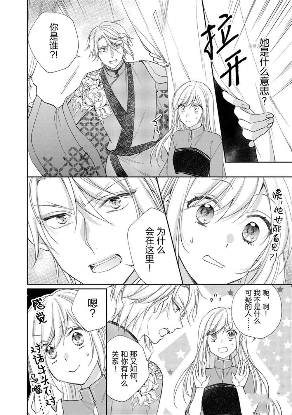 《黑龙大人的见习新娘》漫画最新章节第136话免费下拉式在线观看章节第【10】张图片