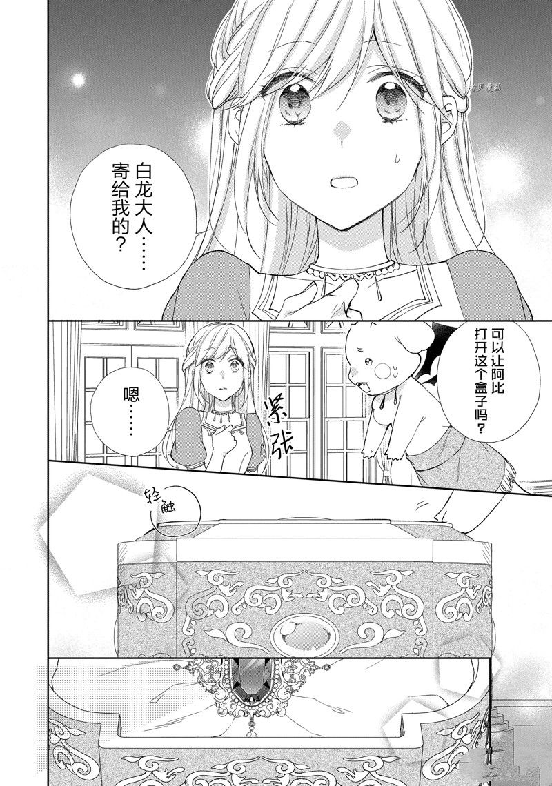 《黑龙大人的见习新娘》漫画最新章节第179话免费下拉式在线观看章节第【4】张图片