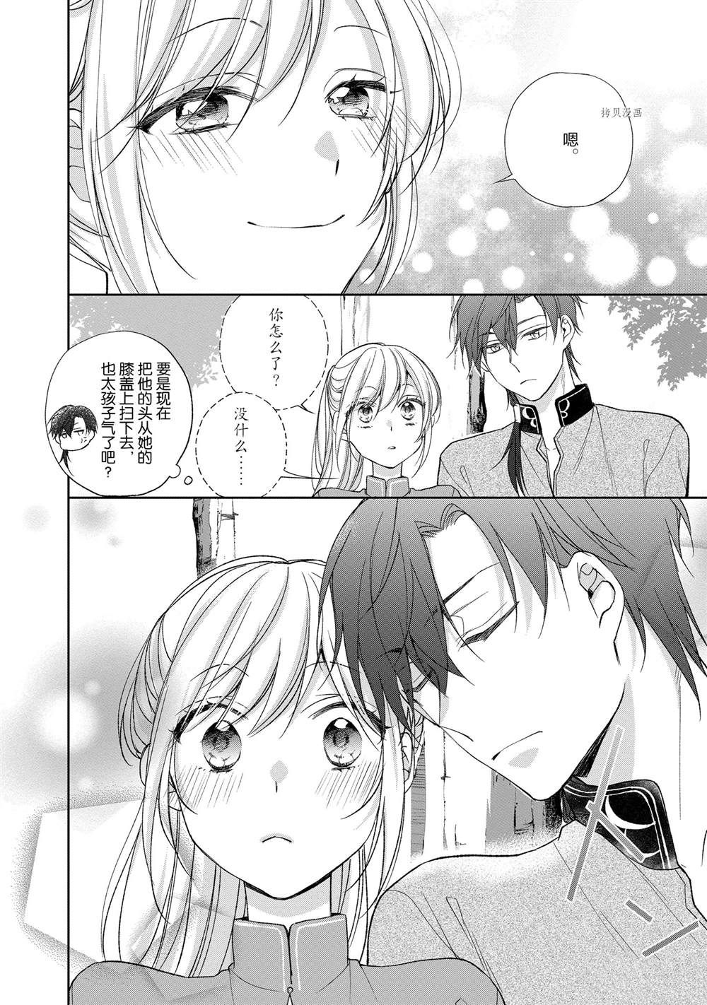 《黑龙大人的见习新娘》漫画最新章节第120话免费下拉式在线观看章节第【12】张图片