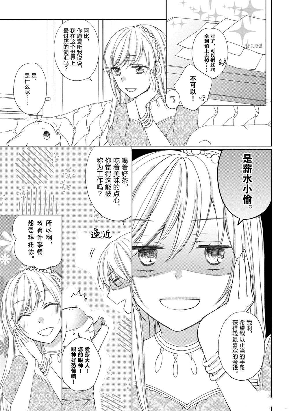 《黑龙大人的见习新娘》漫画最新章节第7话免费下拉式在线观看章节第【2】张图片