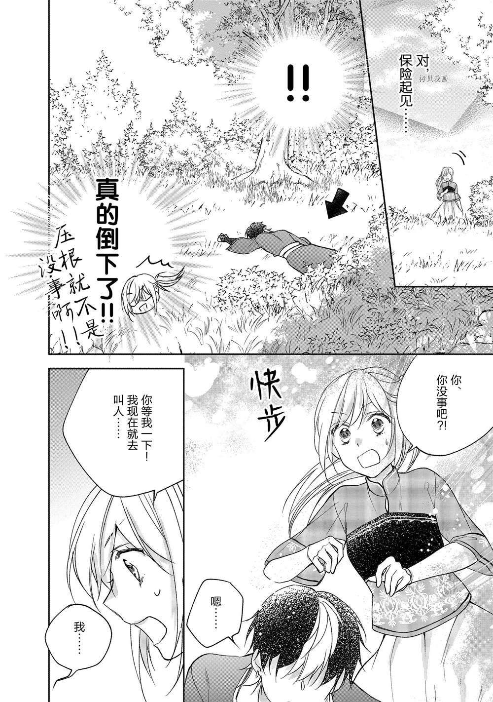 《黑龙大人的见习新娘》漫画最新章节第119话免费下拉式在线观看章节第【10】张图片