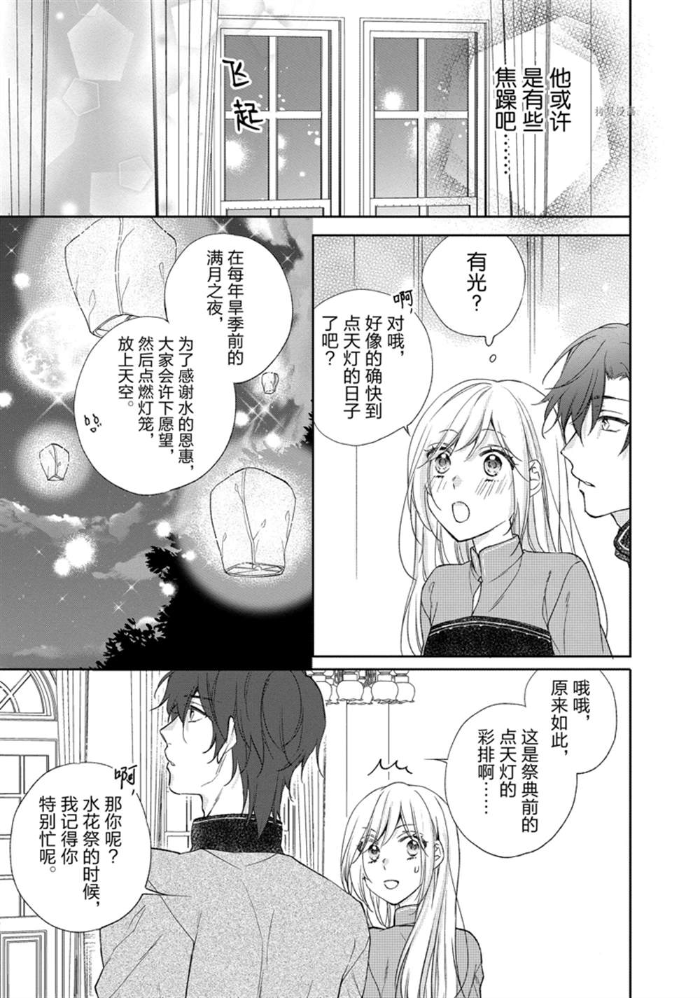 《黑龙大人的见习新娘》漫画最新章节第166话免费下拉式在线观看章节第【7】张图片