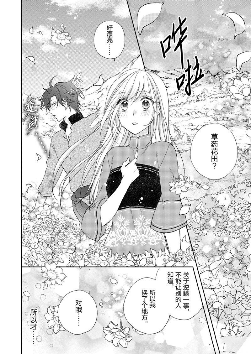 《黑龙大人的见习新娘》漫画最新章节第159话免费下拉式在线观看章节第【4】张图片