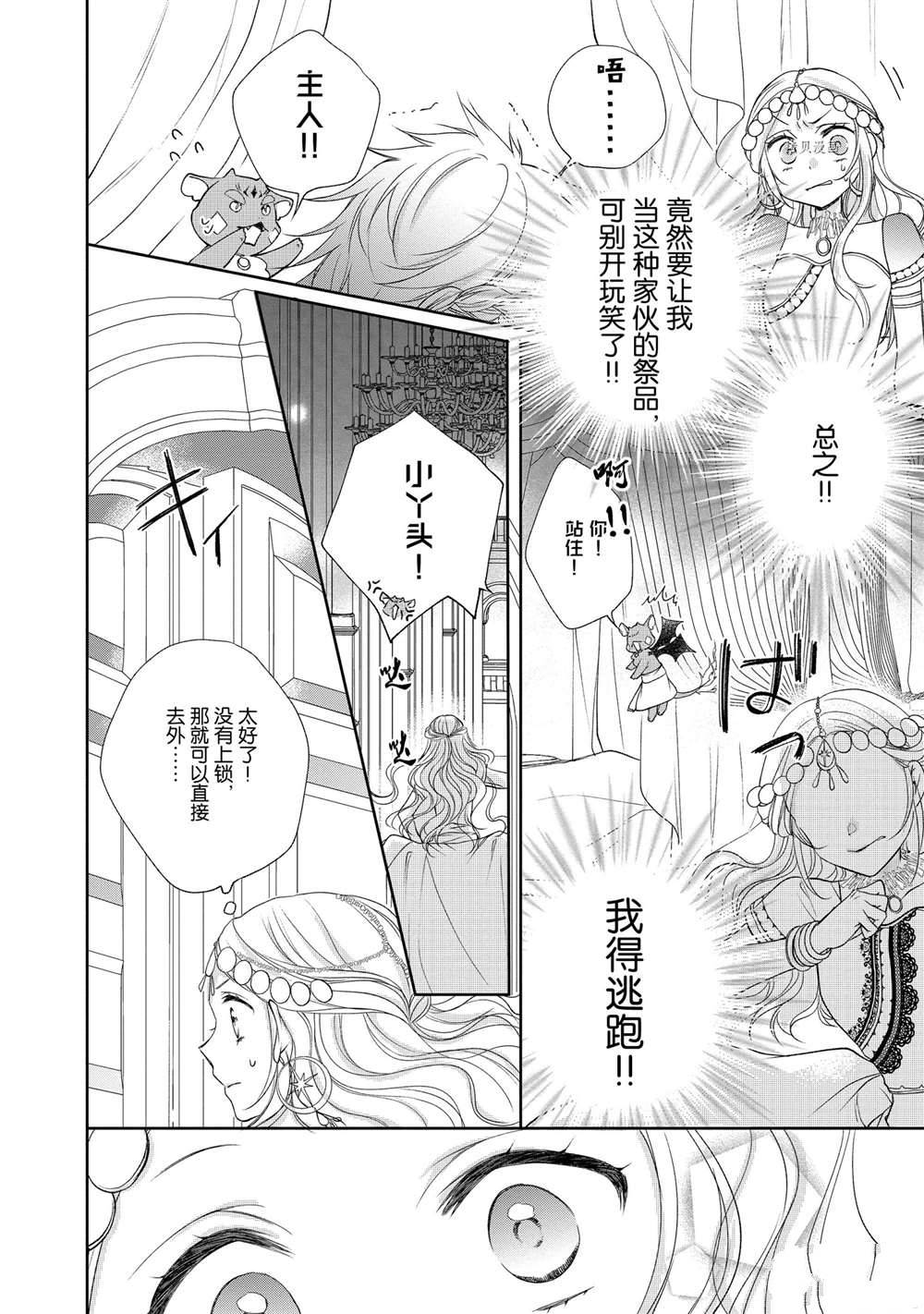 《黑龙大人的见习新娘》漫画最新章节第81话免费下拉式在线观看章节第【4】张图片