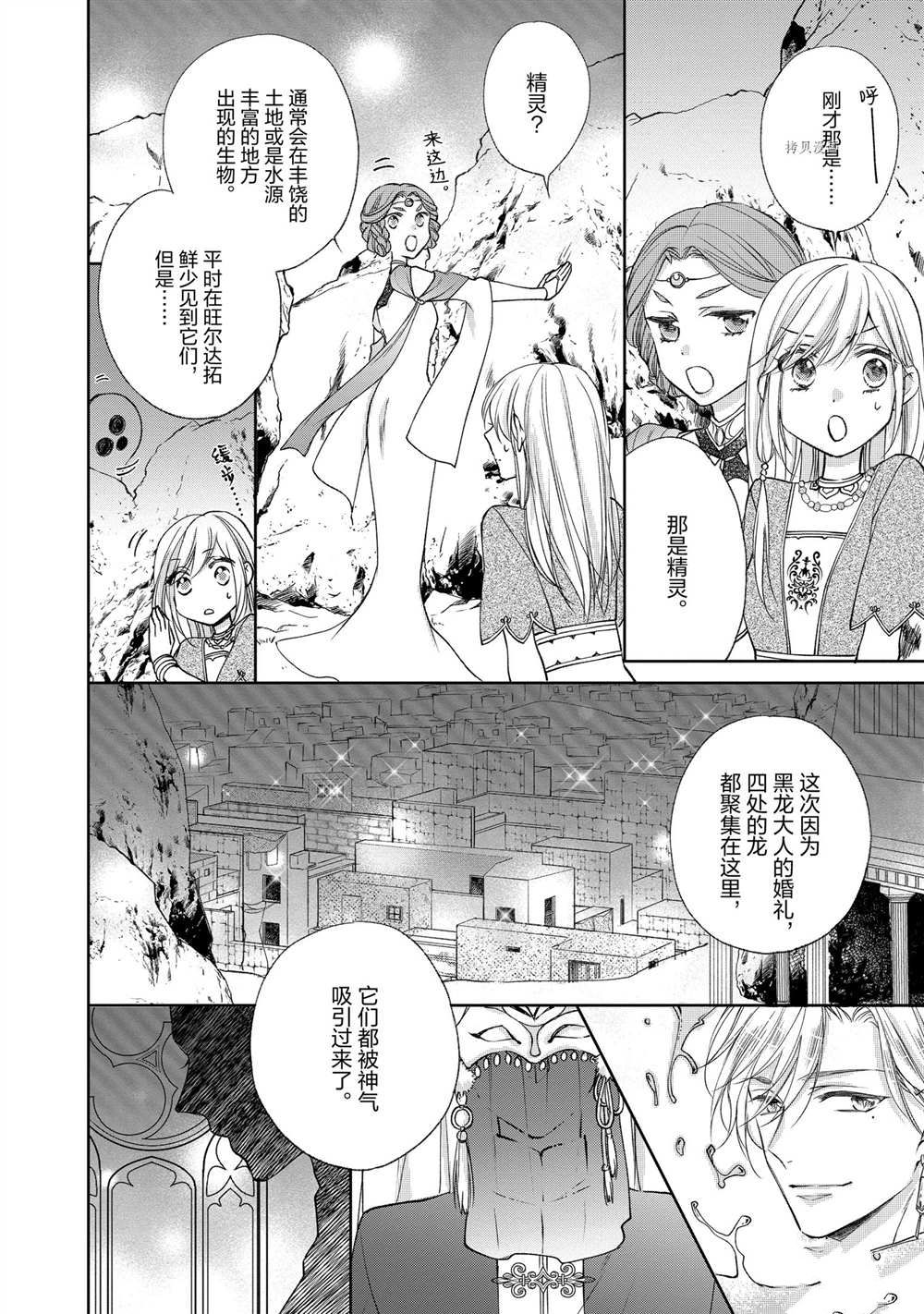 《黑龙大人的见习新娘》漫画最新章节第59话免费下拉式在线观看章节第【4】张图片