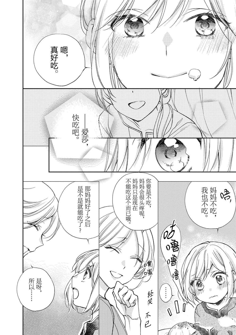 《黑龙大人的见习新娘》漫画最新章节第129话免费下拉式在线观看章节第【4】张图片