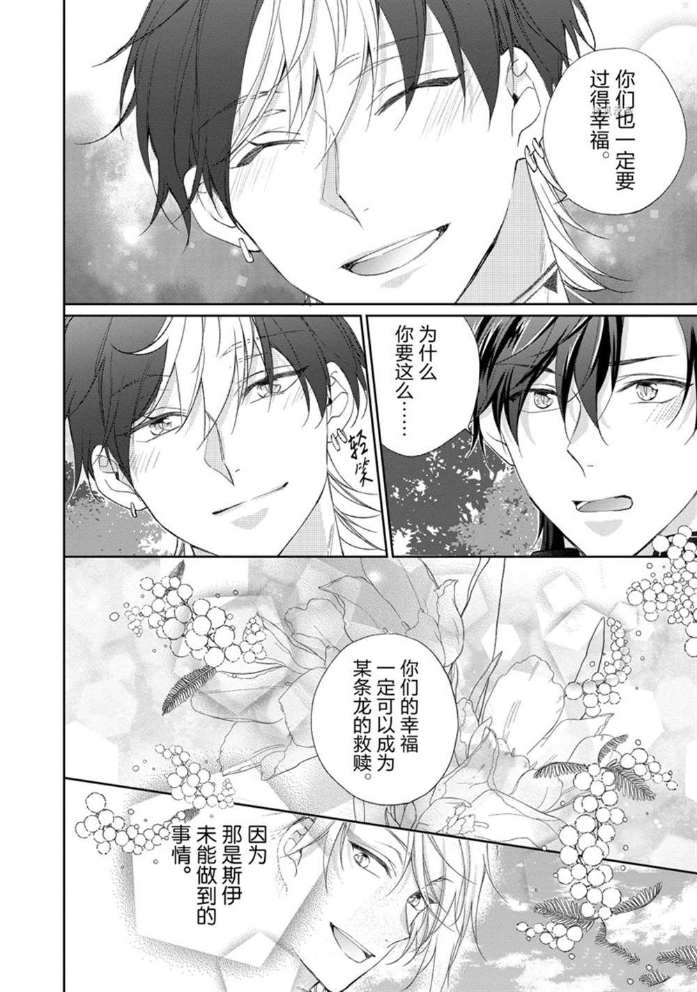 《黑龙大人的见习新娘》漫画最新章节第145话免费下拉式在线观看章节第【7】张图片