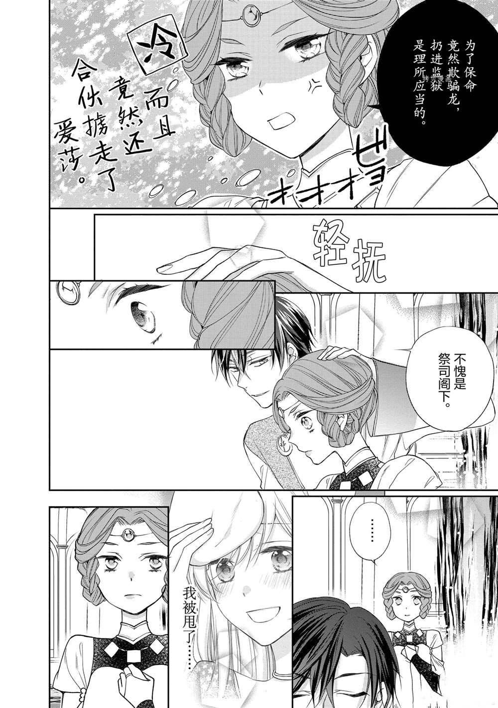 《黑龙大人的见习新娘》漫画最新章节第74话免费下拉式在线观看章节第【8】张图片