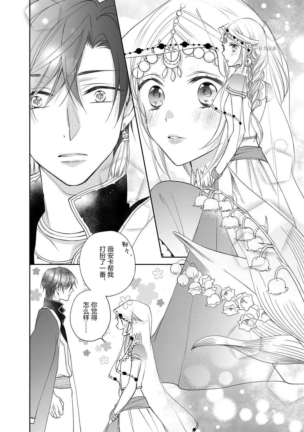 《黑龙大人的见习新娘》漫画最新章节第64话免费下拉式在线观看章节第【6】张图片