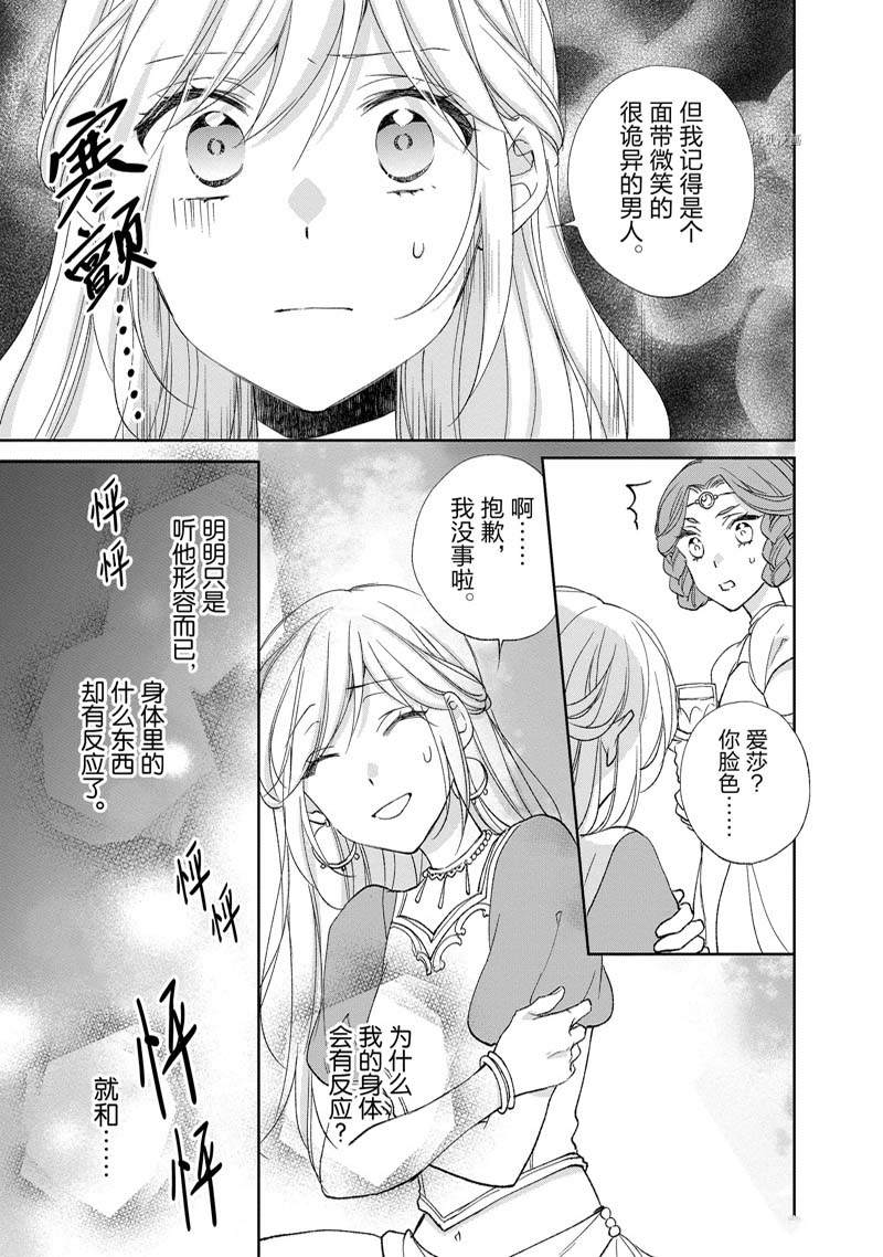 《黑龙大人的见习新娘》漫画最新章节第178话免费下拉式在线观看章节第【6】张图片