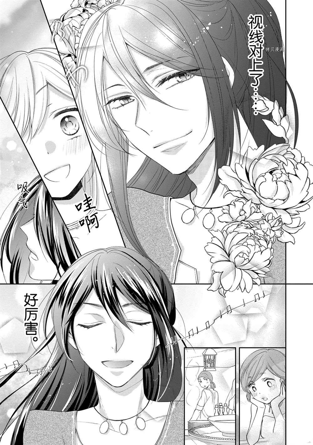 《黑龙大人的见习新娘》漫画最新章节第43话免费下拉式在线观看章节第【1】张图片