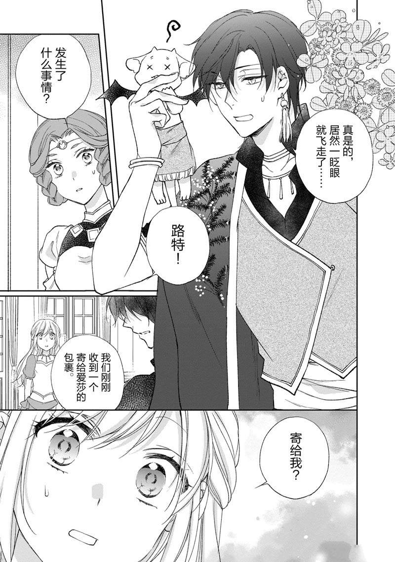 《黑龙大人的见习新娘》漫画最新章节第178话免费下拉式在线观看章节第【8】张图片