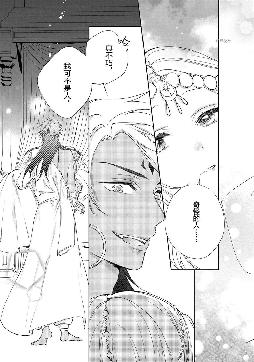 《黑龙大人的见习新娘》漫画最新章节第82话免费下拉式在线观看章节第【3】张图片