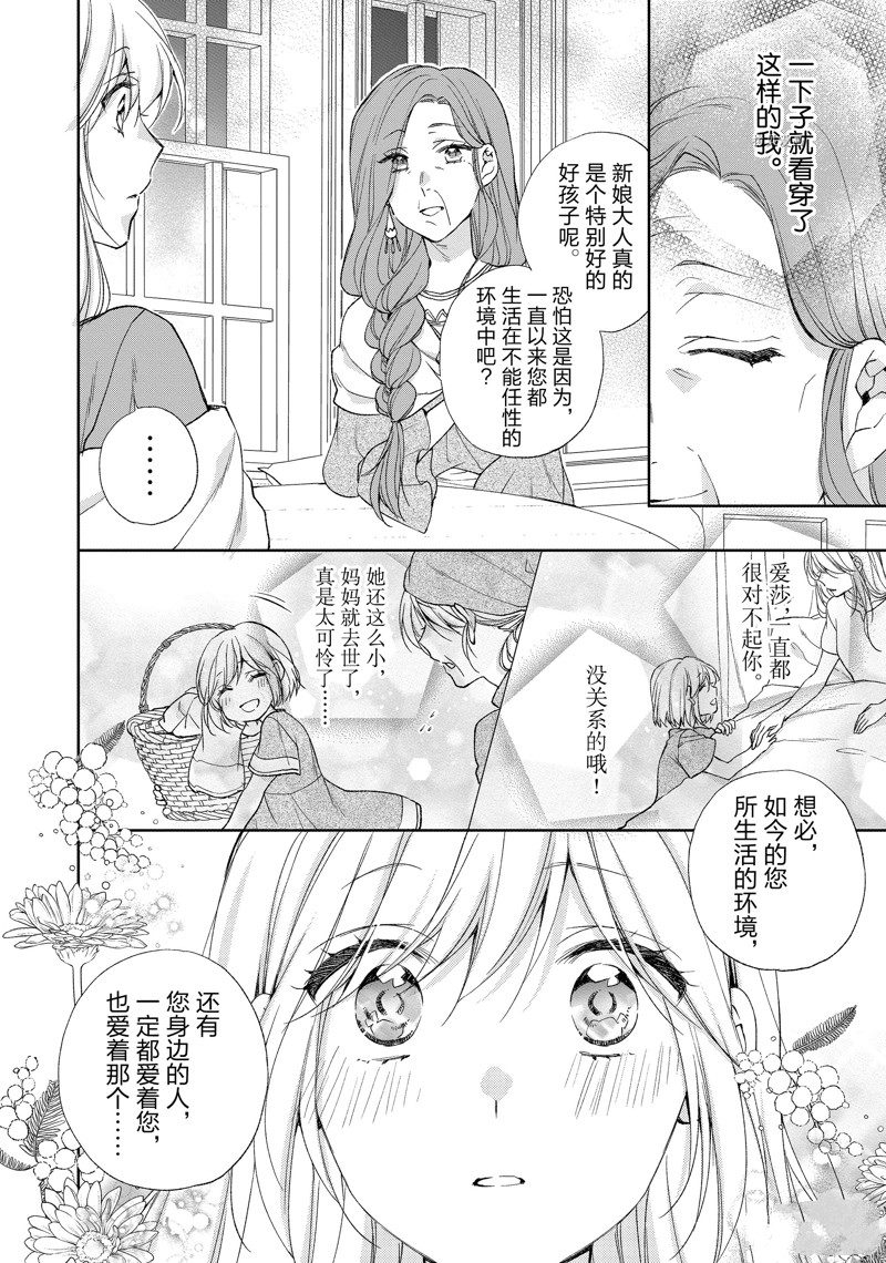 《黑龙大人的见习新娘》漫画最新章节第188话免费下拉式在线观看章节第【7】张图片