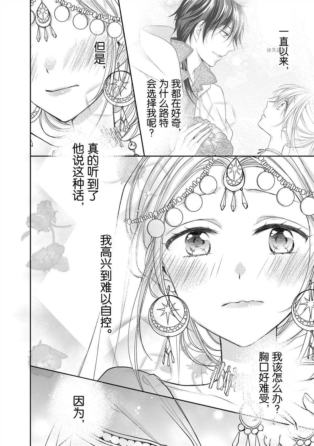 《黑龙大人的见习新娘》漫画最新章节第65话免费下拉式在线观看章节第【6】张图片