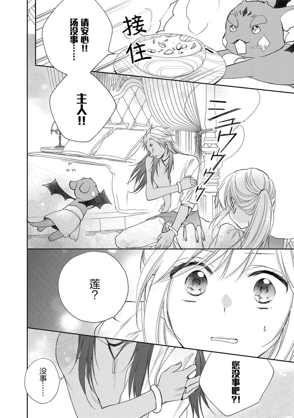 《黑龙大人的见习新娘》漫画最新章节第85话免费下拉式在线观看章节第【6】张图片