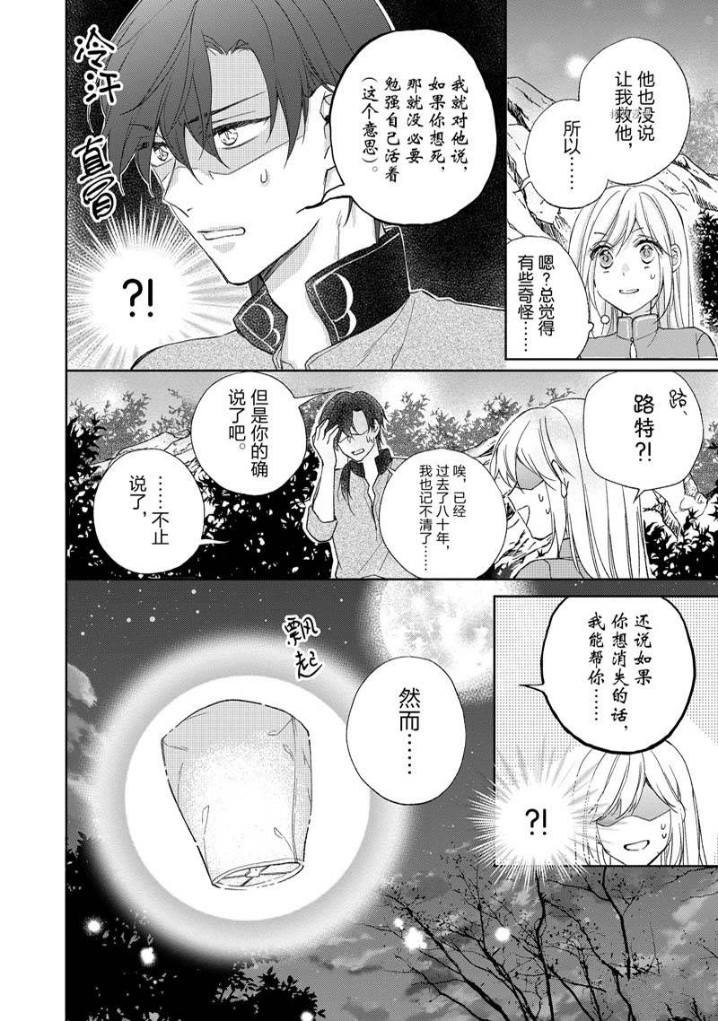 《黑龙大人的见习新娘》漫画最新章节第168话免费下拉式在线观看章节第【5】张图片