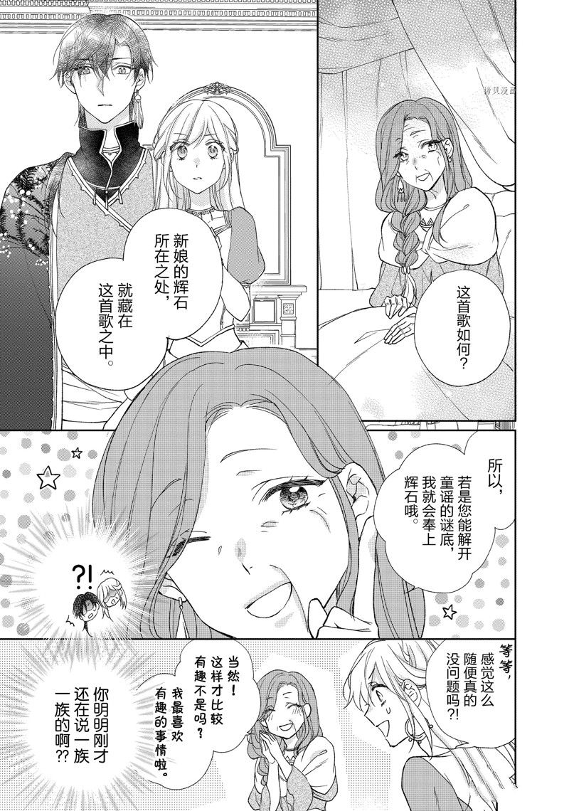 《黑龙大人的见习新娘》漫画最新章节第184话免费下拉式在线观看章节第【4】张图片