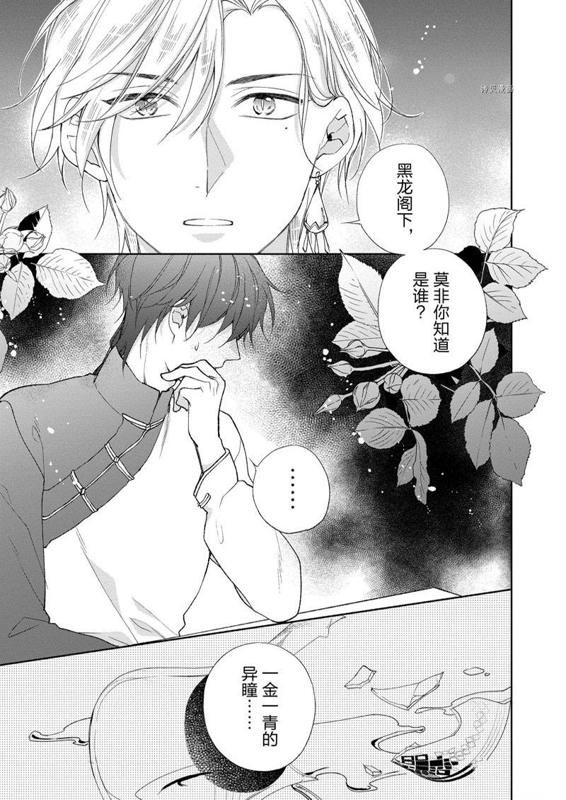 《黑龙大人的见习新娘》漫画最新章节第161话免费下拉式在线观看章节第【5】张图片