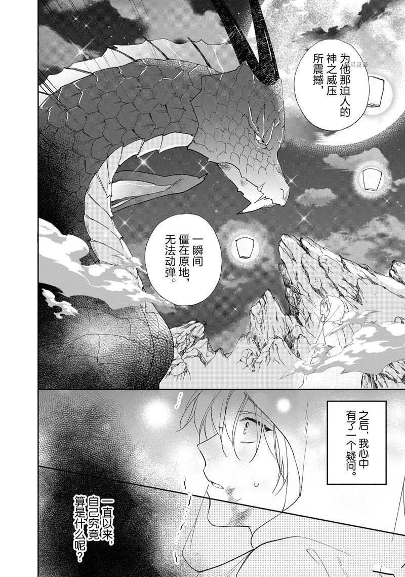 《黑龙大人的见习新娘》漫画最新章节第174话免费下拉式在线观看章节第【10】张图片