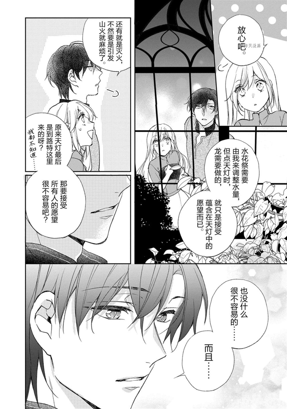 《黑龙大人的见习新娘》漫画最新章节第166话免费下拉式在线观看章节第【8】张图片