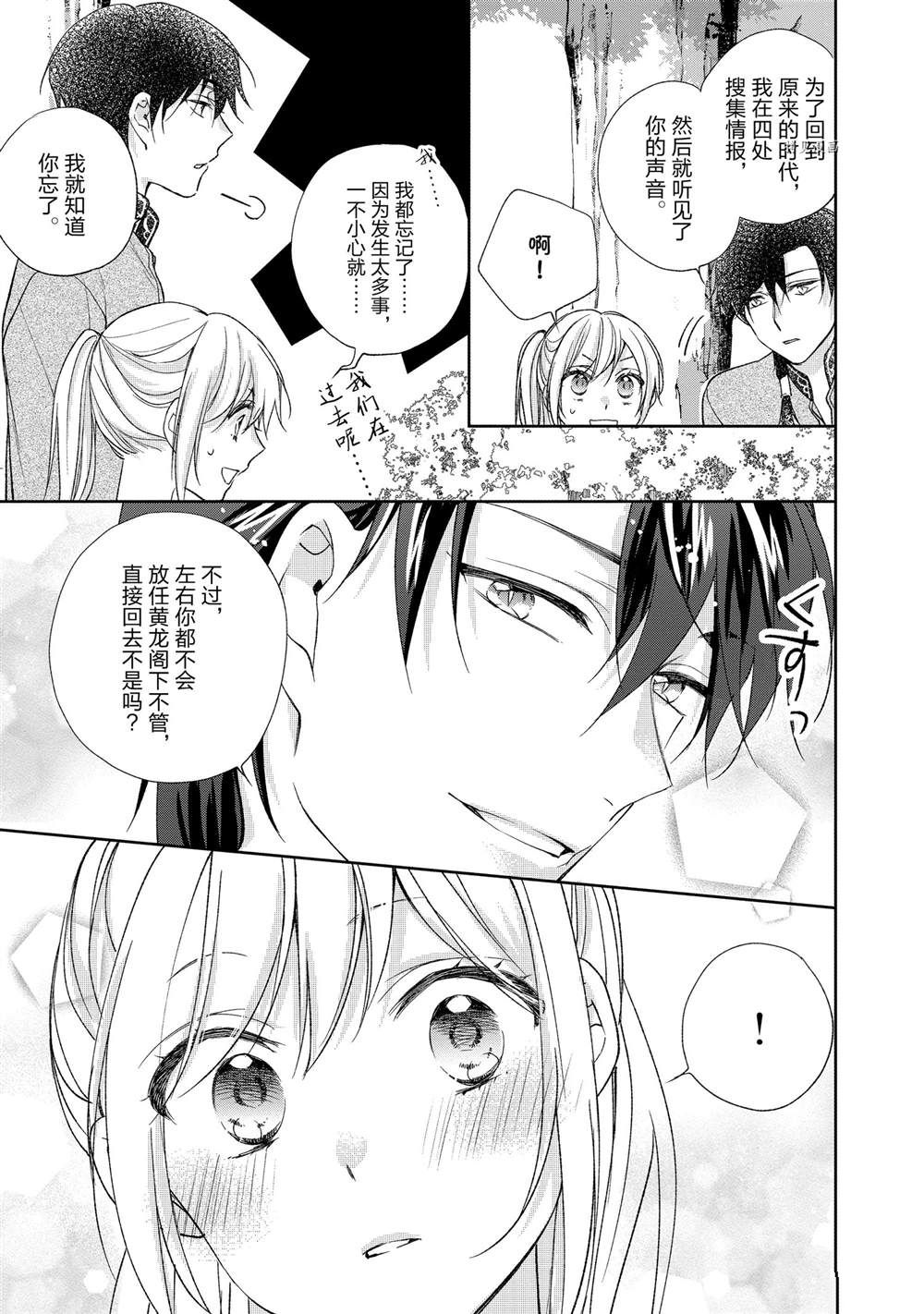 《黑龙大人的见习新娘》漫画最新章节第120话免费下拉式在线观看章节第【11】张图片