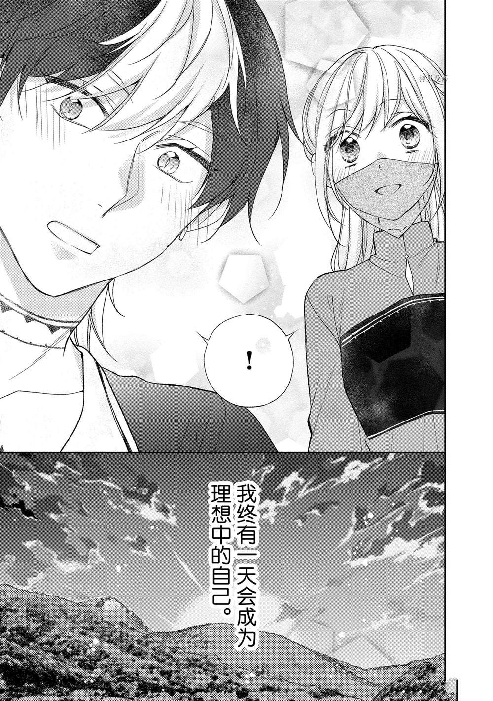 《黑龙大人的见习新娘》漫画最新章节第124话免费下拉式在线观看章节第【7】张图片