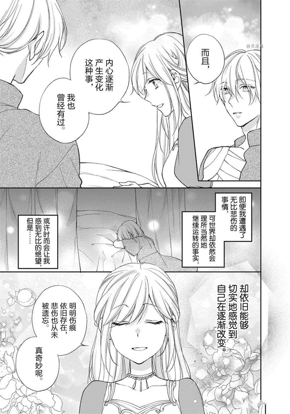 《黑龙大人的见习新娘》漫画最新章节第177话免费下拉式在线观看章节第【6】张图片