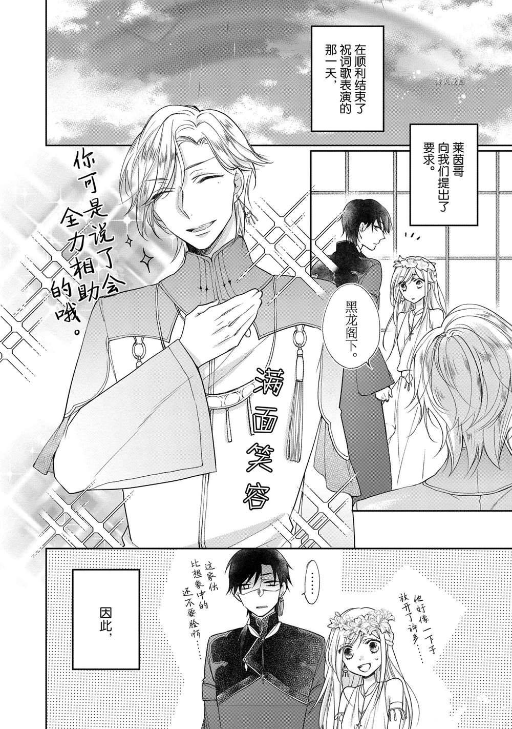 《黑龙大人的见习新娘》漫画最新章节第23话免费下拉式在线观看章节第【4】张图片