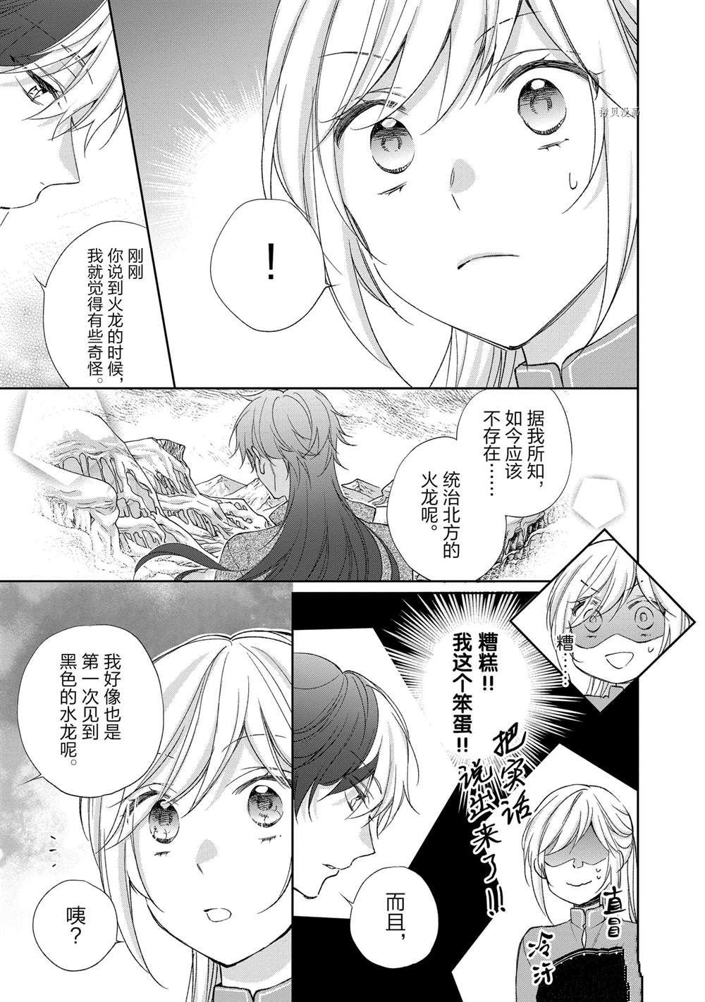 《黑龙大人的见习新娘》漫画最新章节第132话免费下拉式在线观看章节第【3】张图片