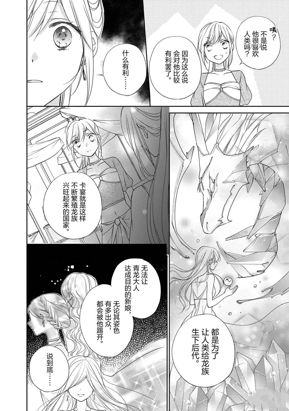 《黑龙大人的见习新娘》漫画最新章节第43话免费下拉式在线观看章节第【6】张图片