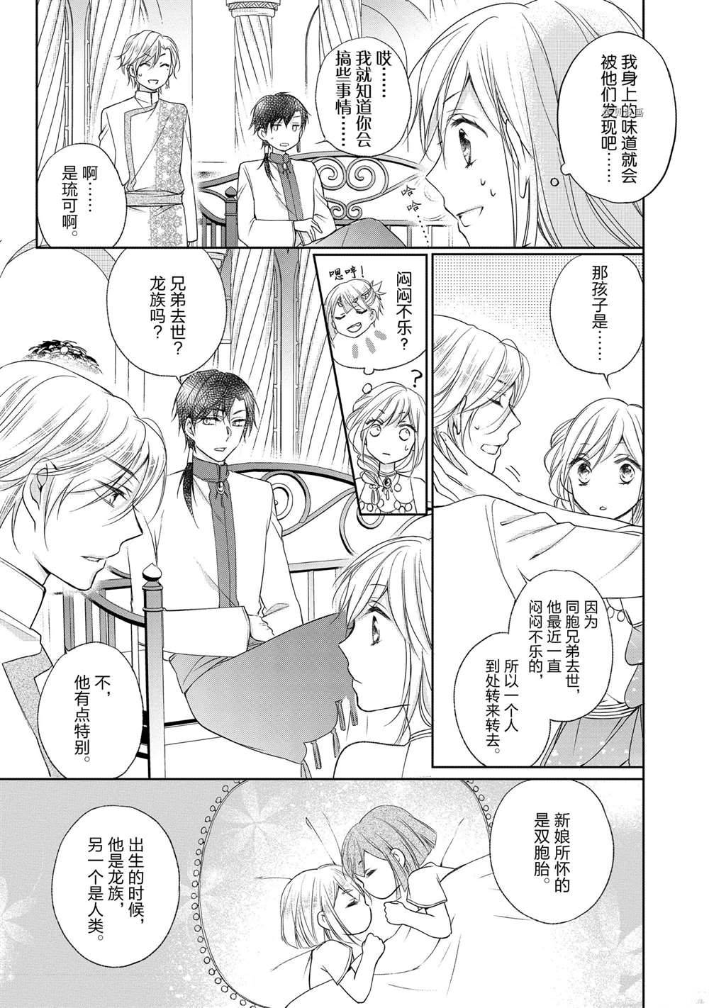 《黑龙大人的见习新娘》漫画最新章节第34话免费下拉式在线观看章节第【1】张图片