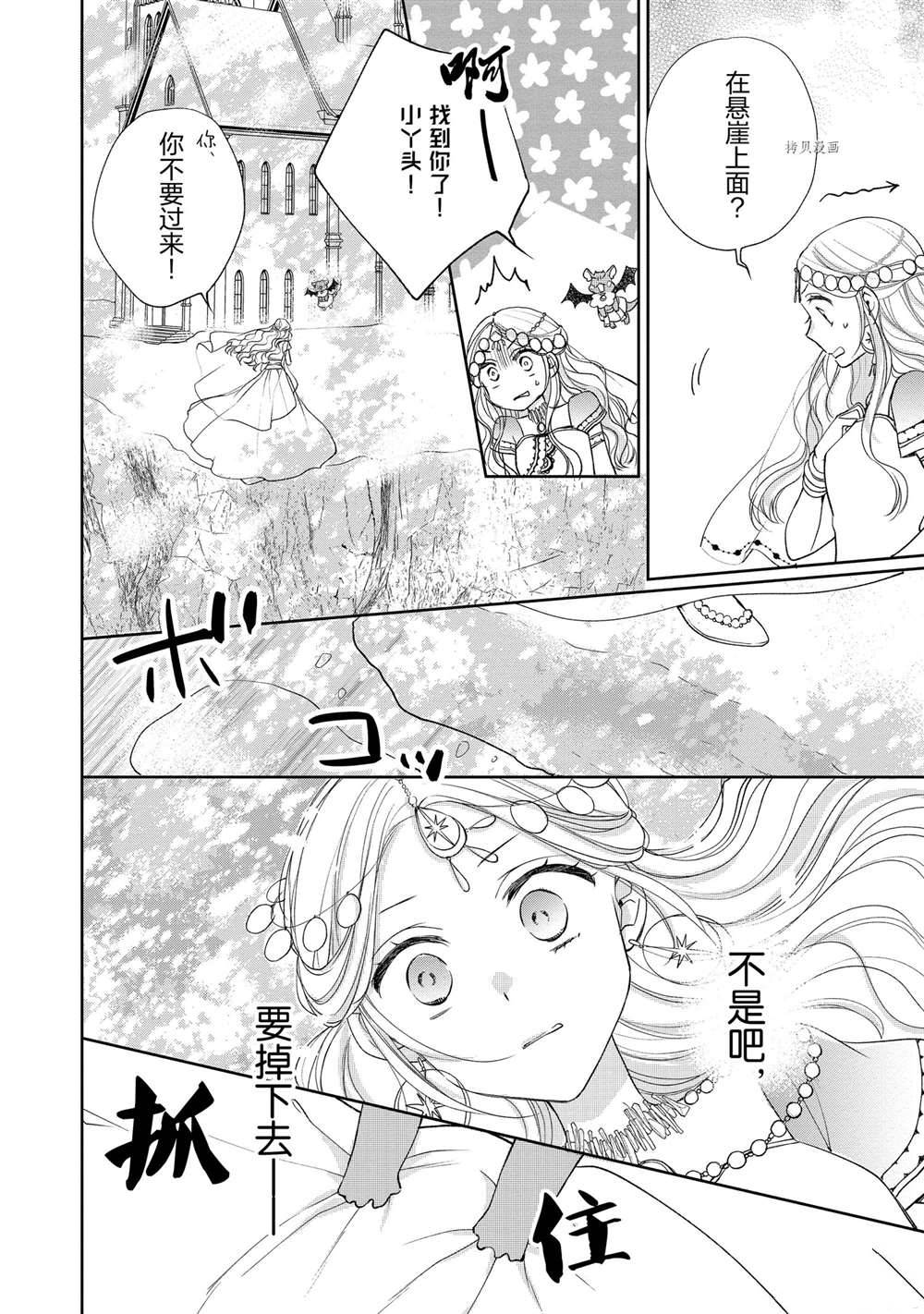 《黑龙大人的见习新娘》漫画最新章节第81话免费下拉式在线观看章节第【6】张图片