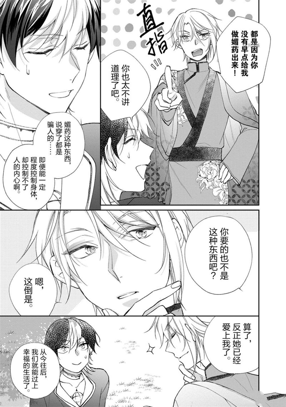 《黑龙大人的见习新娘》漫画最新章节第136话免费下拉式在线观看章节第【3】张图片