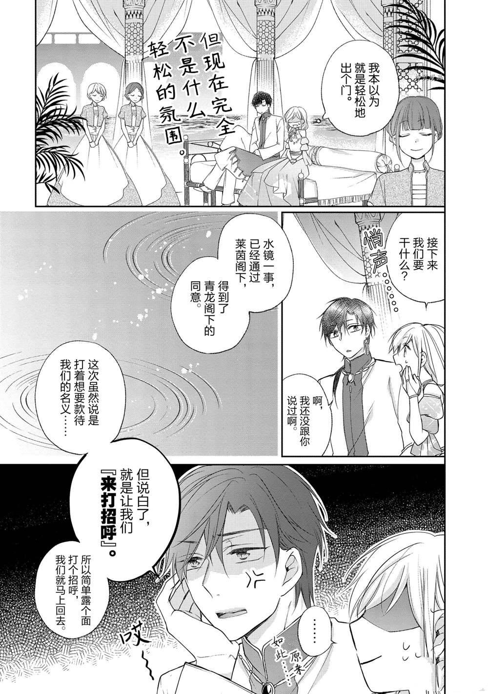 《黑龙大人的见习新娘》漫画最新章节第32话免费下拉式在线观看章节第【5】张图片