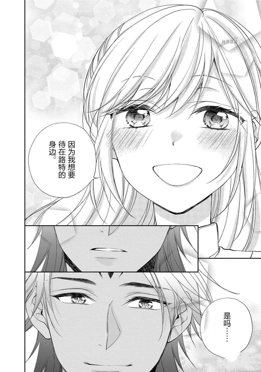 《黑龙大人的见习新娘》漫画最新章节第97话免费下拉式在线观看章节第【11】张图片